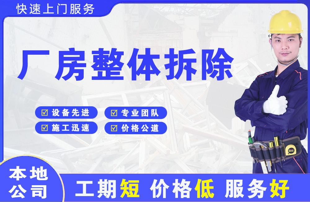 开平厂房整体拆除